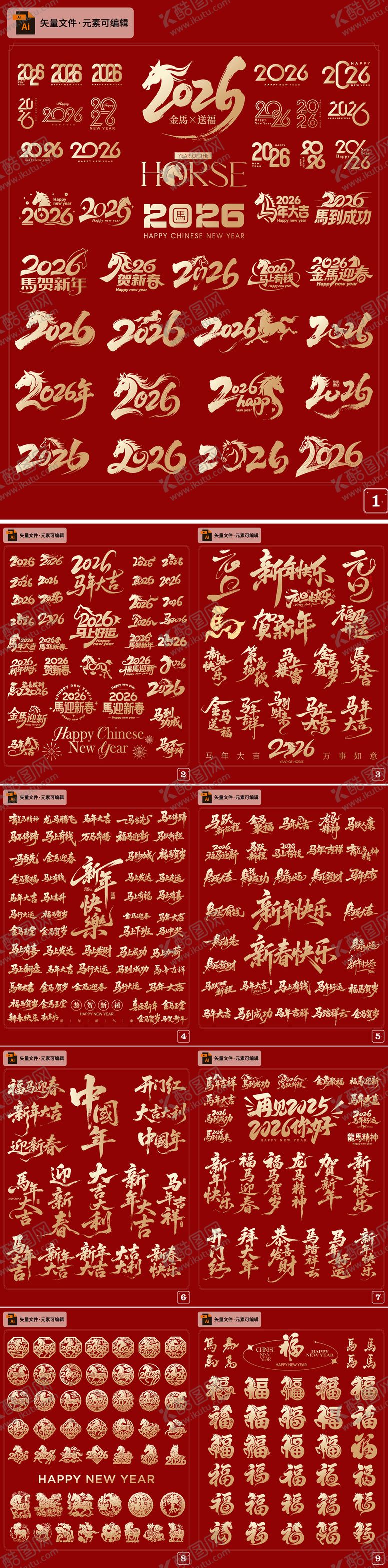 编号：82772311231113158410【酷图网】源文件下载-2026年马年文字装饰元素