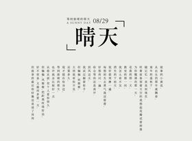 日系文字排版