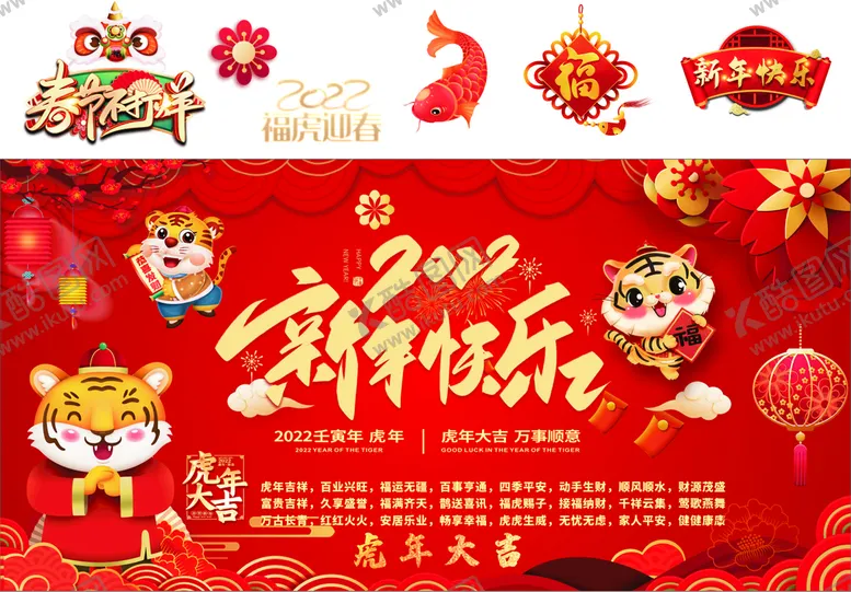 编号：24113410202150327851【酷图网】源文件下载-虎年大吉