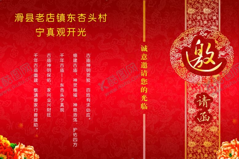 编号：54634403311829547806【酷图网】源文件下载-邀请函