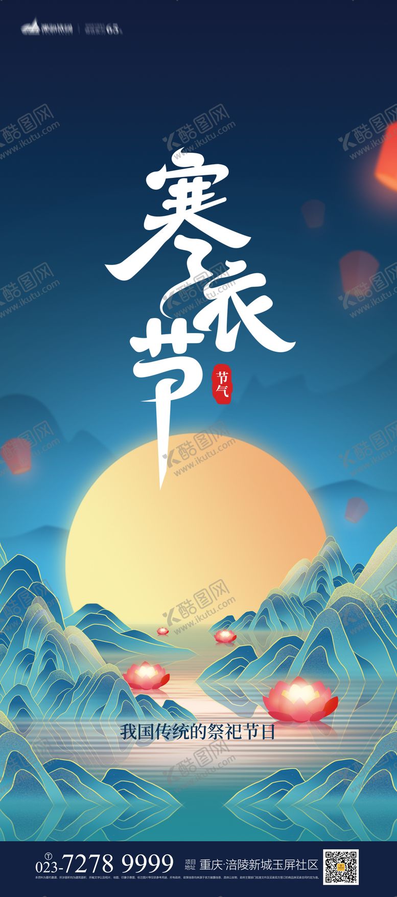 编号：43050312050227298152【酷图网】源文件下载-寒衣节节日海报