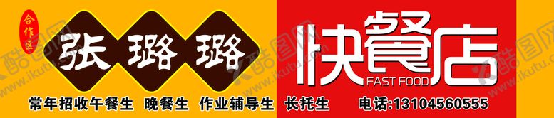 编号：56479109140624222489【酷图网】源文件下载-快餐店