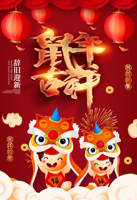 鼠年吉祥2020活动海报