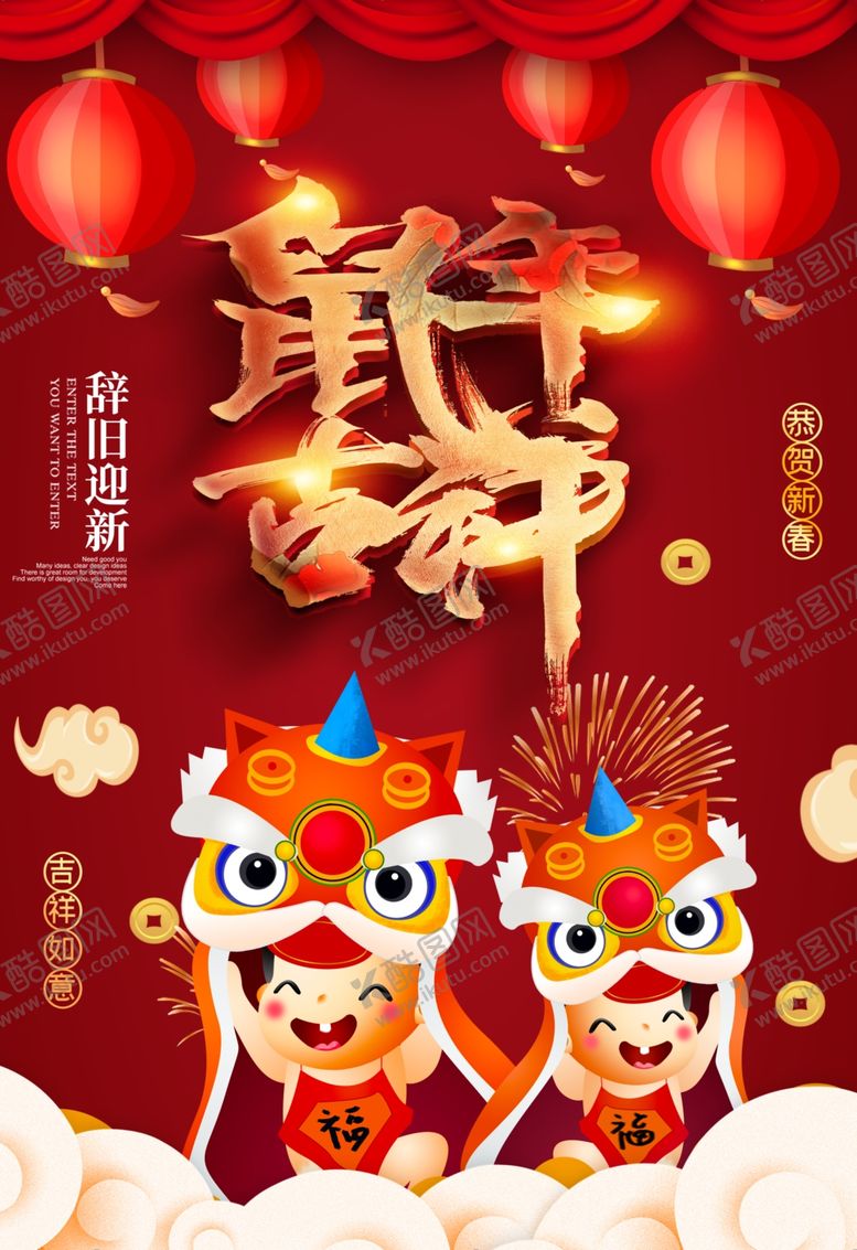 编号：84326807122314464084【酷图网】源文件下载-2020鼠年吉祥卡通人物海报