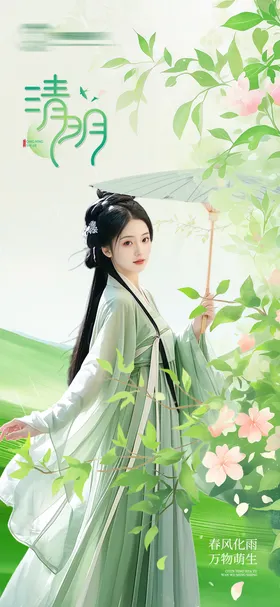 医美清明海报