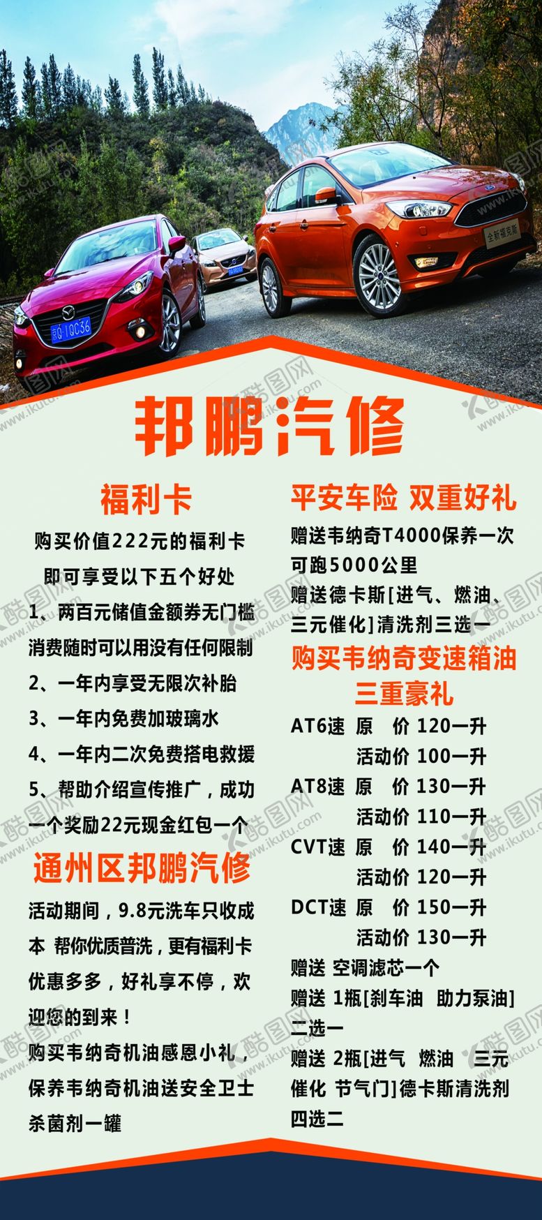 编号：21422210121450062912【酷图网】源文件下载-修车展架