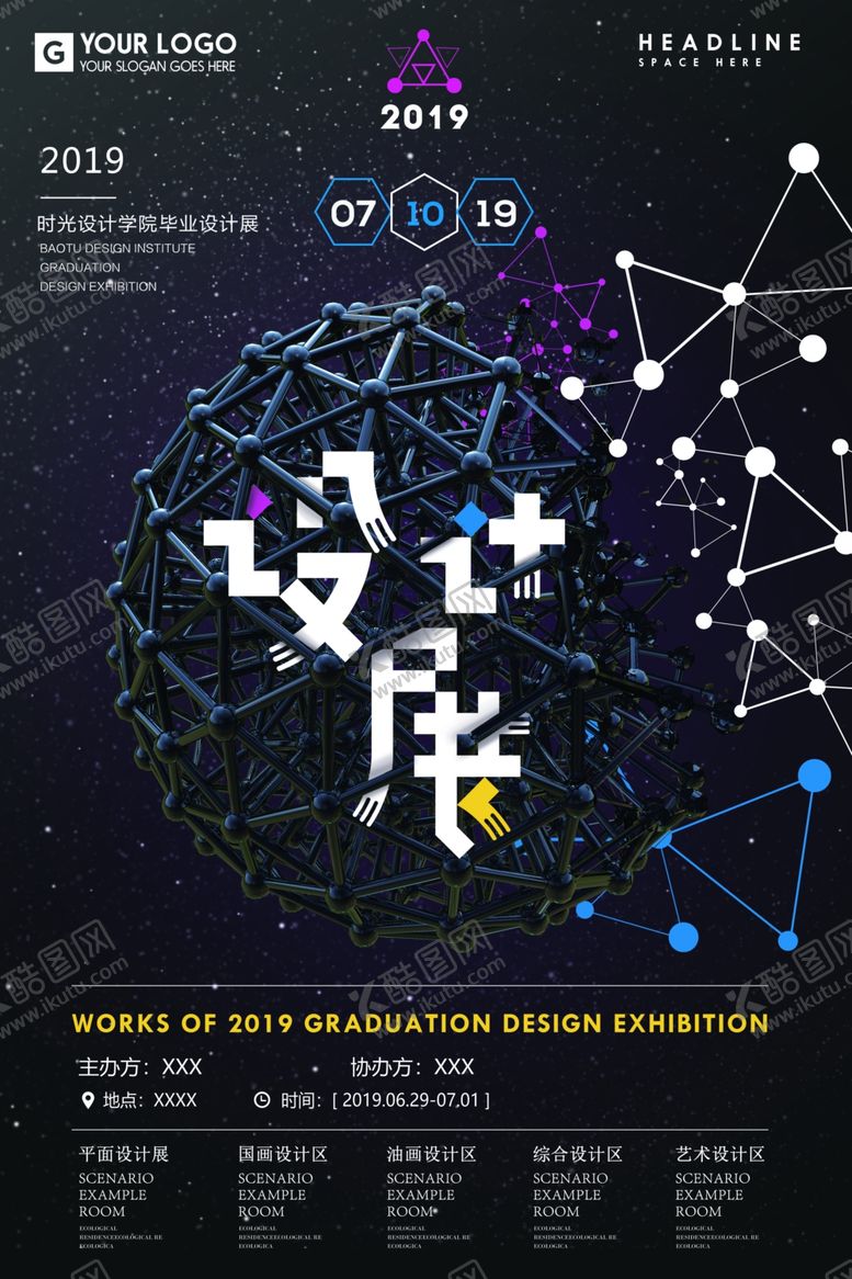 编号：90977910100141186284【酷图网】源文件下载-毕业展海报