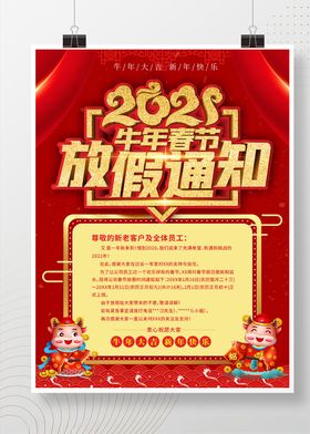 春节放假通知