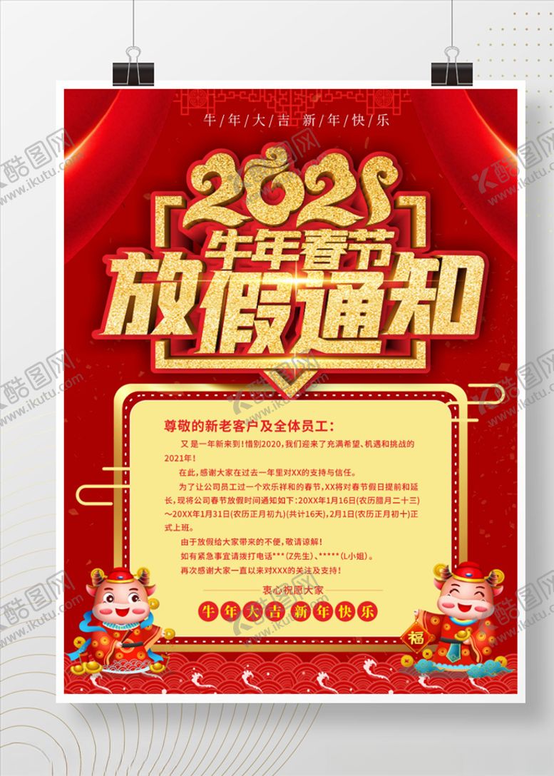 编号：59005405102010102776【酷图网】源文件下载-春节放假通知