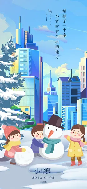 小寒海报