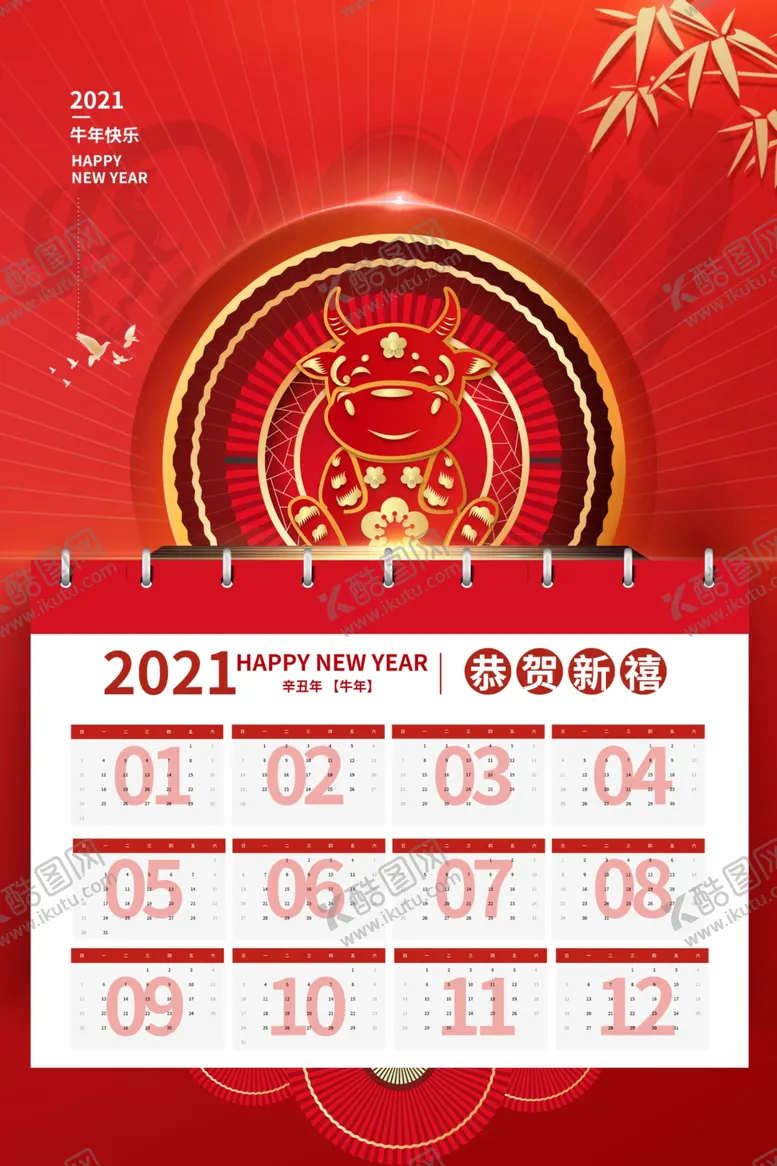 编号：68780704191036492184【酷图网】源文件下载-挂历