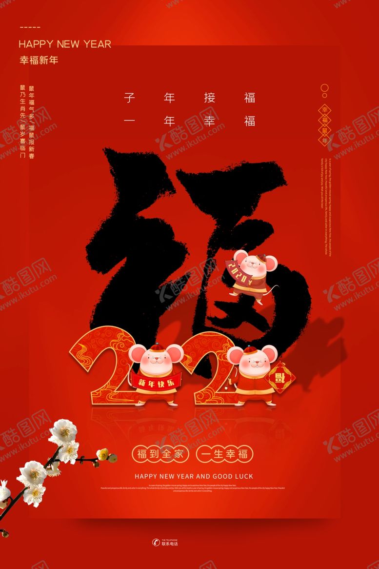 编号：29925309190744122089【酷图网】源文件下载-鼠年吉祥