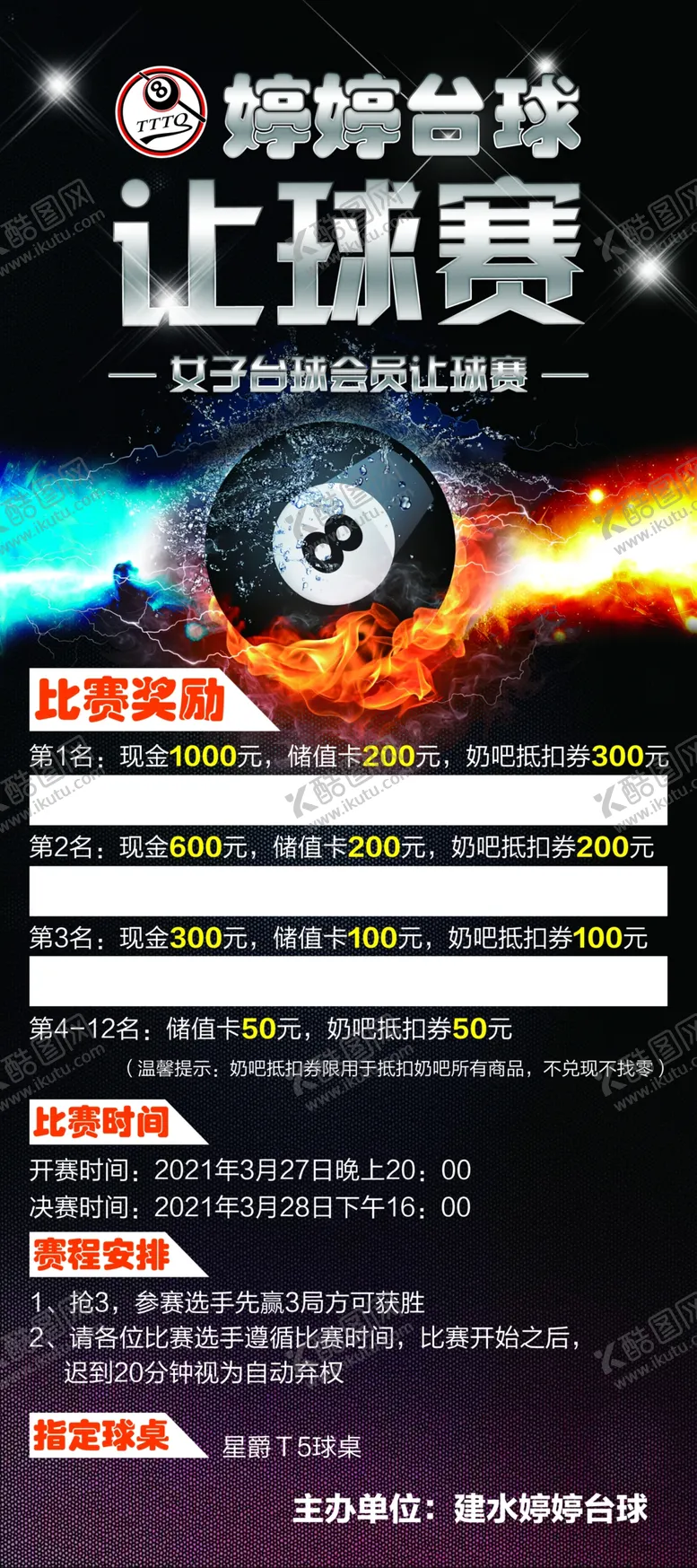 编号：54683603141337536385【酷图网】源文件下载-台球展架