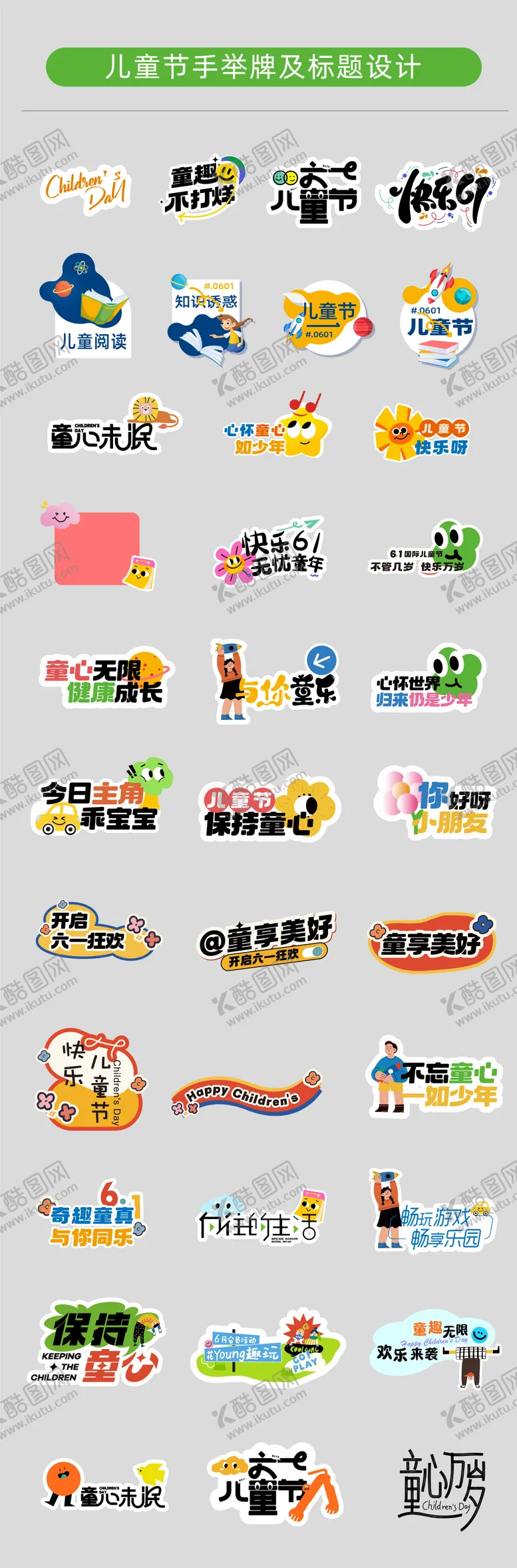 编号：81341512010041524591【酷图网】源文件下载-儿童节手举牌