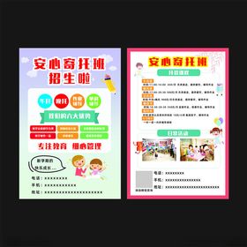 托管班宣传单