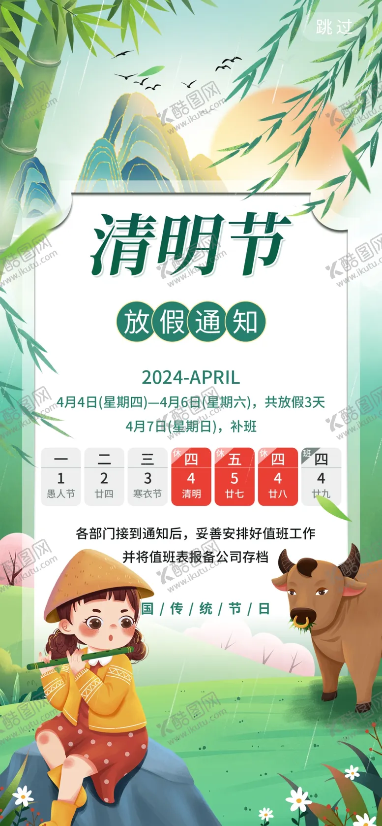 编号：59488002030954427607【酷图网】源文件下载-清明海报