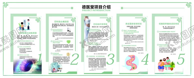 编号：24064402262342183074【酷图网】源文件下载-医馆项目简介