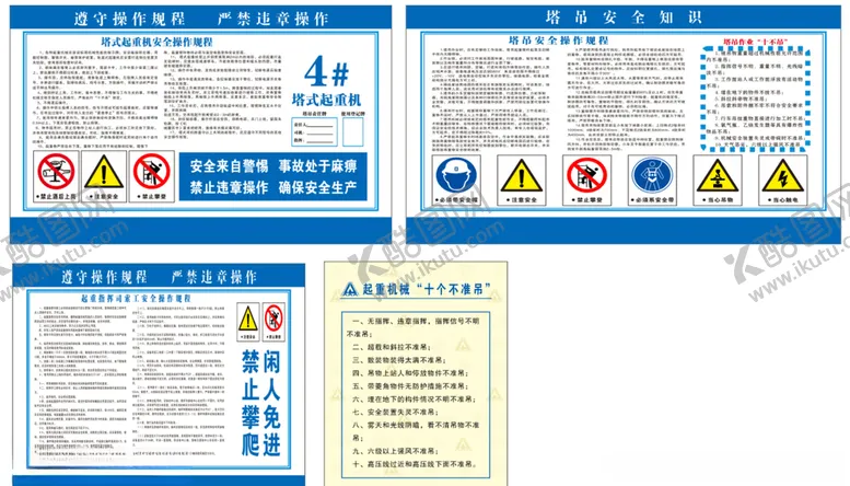编号：93269004280548535533【酷图网】源文件下载-工地安全建筑施工塔吊验收