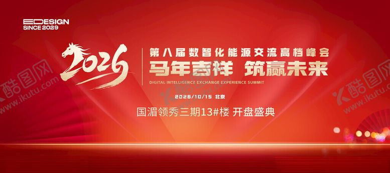 编号：60441411201708518922【酷图网】源文件下载-2026会议