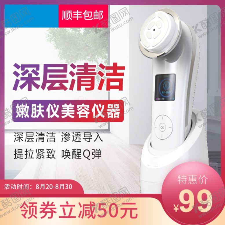 编号：58300307092000354473【酷图网】源文件下载-美仪器主图设计