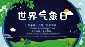世界气象日