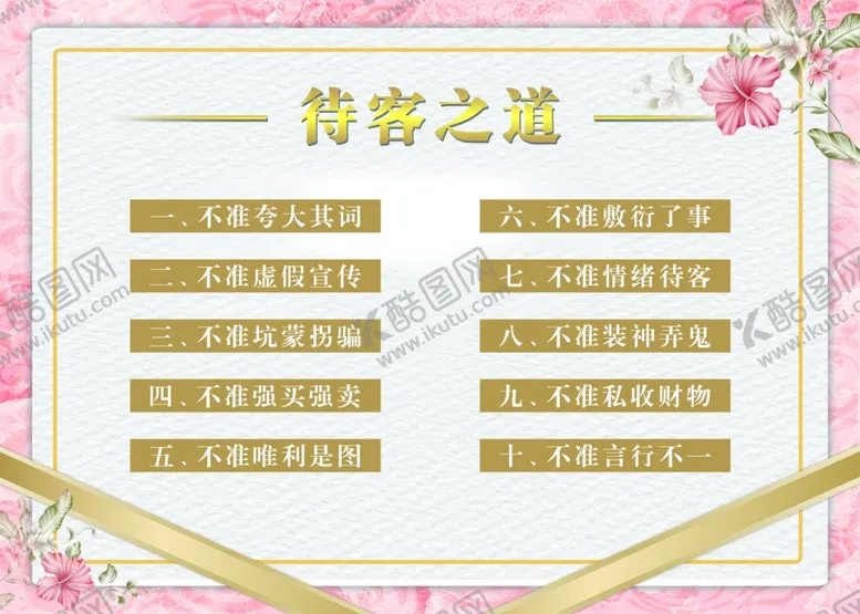 编号：18717403271747526842【酷图网】源文件下载-待客之道