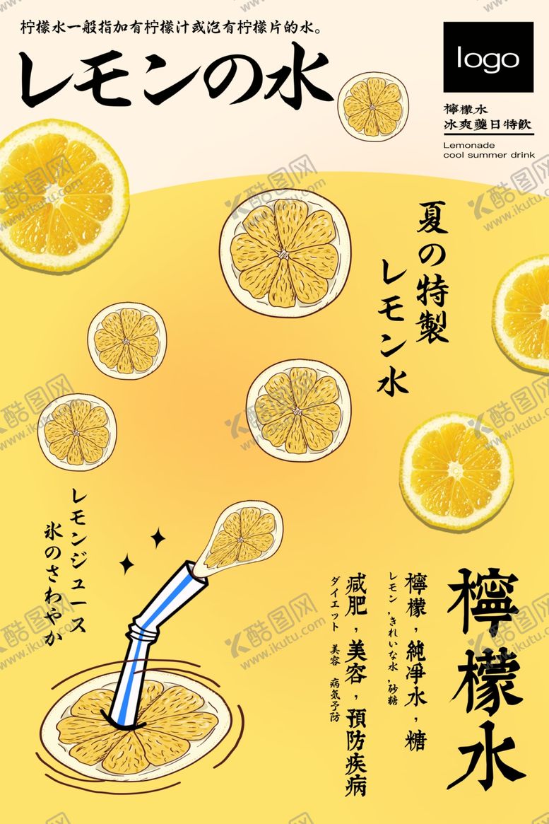 编号：33382601272333447533【酷图网】源文件下载-柠檬水