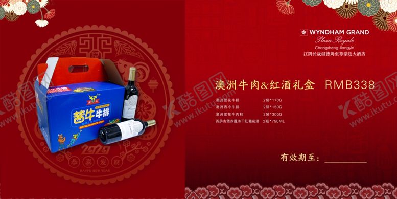 编号：50999909142311505970【酷图网】源文件下载-新年餐券