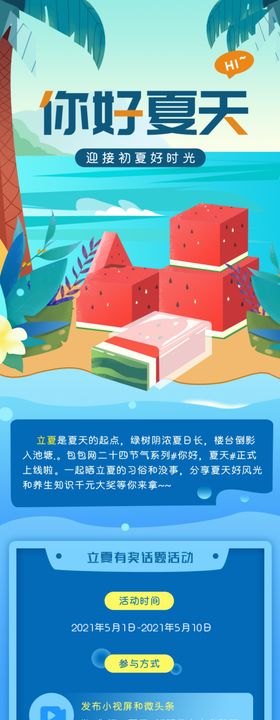 你好夏天季节活动优惠