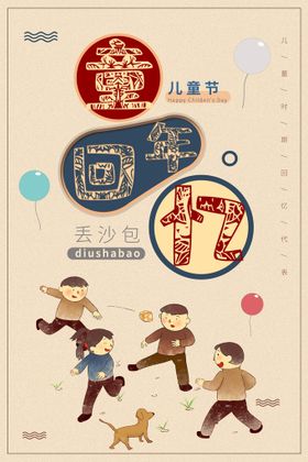 编号：37946809250339526731【酷图网】源文件下载-创意可爱六一儿童节海报