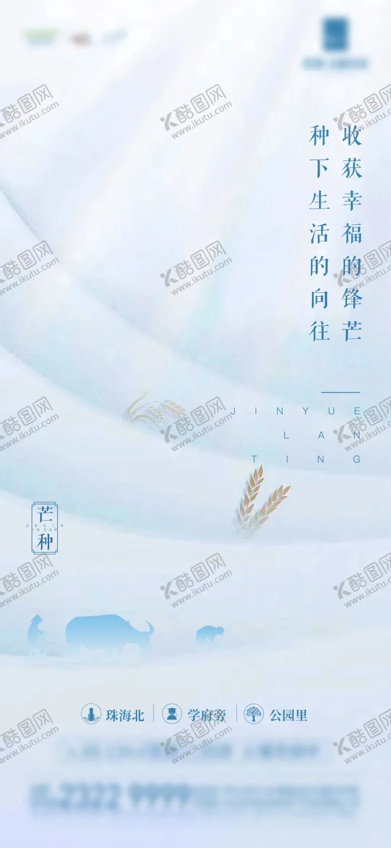 编号：74402402200244104288【酷图网】源文件下载-芒种节气海报