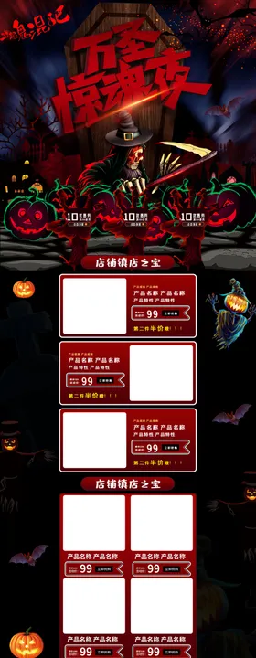暗黑色万圣节捣蛋促销PC端首页