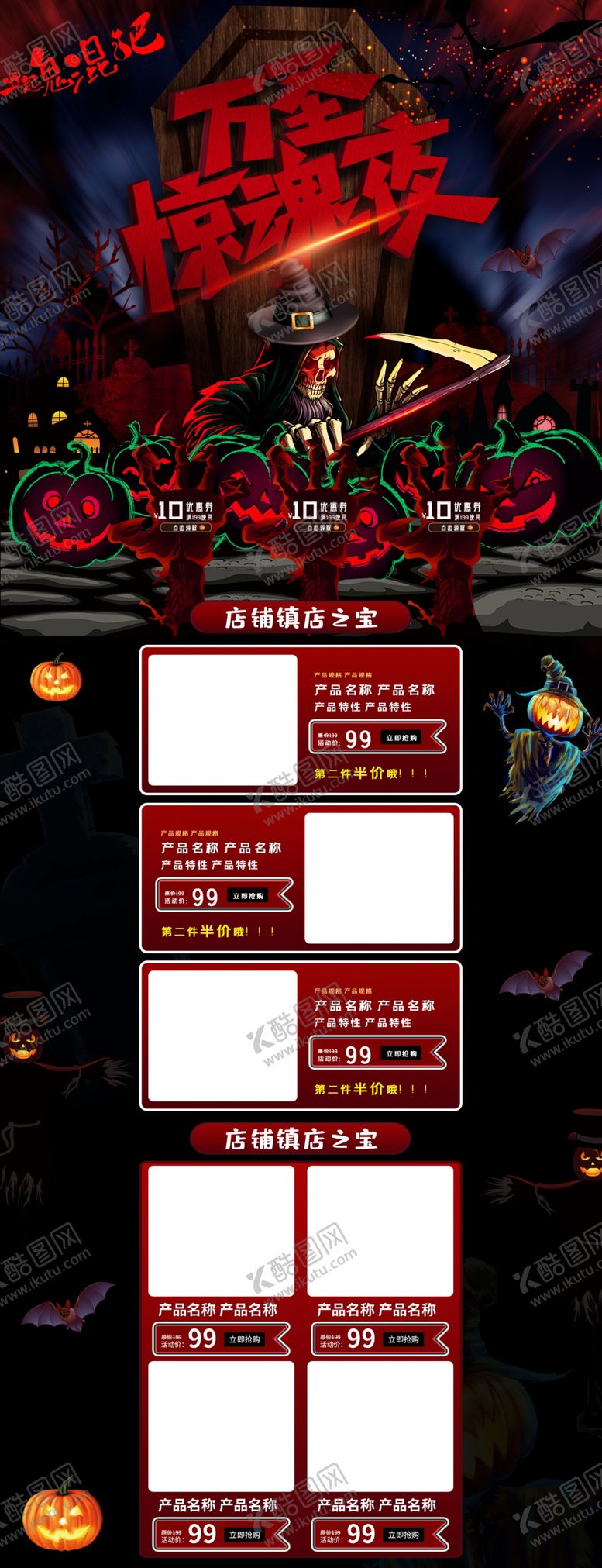 编号：93405606240755111363【酷图网】源文件下载-暗黑色万圣节惊魂夜化妆品PC端