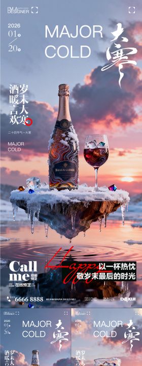 酒吧大寒节气系列海报