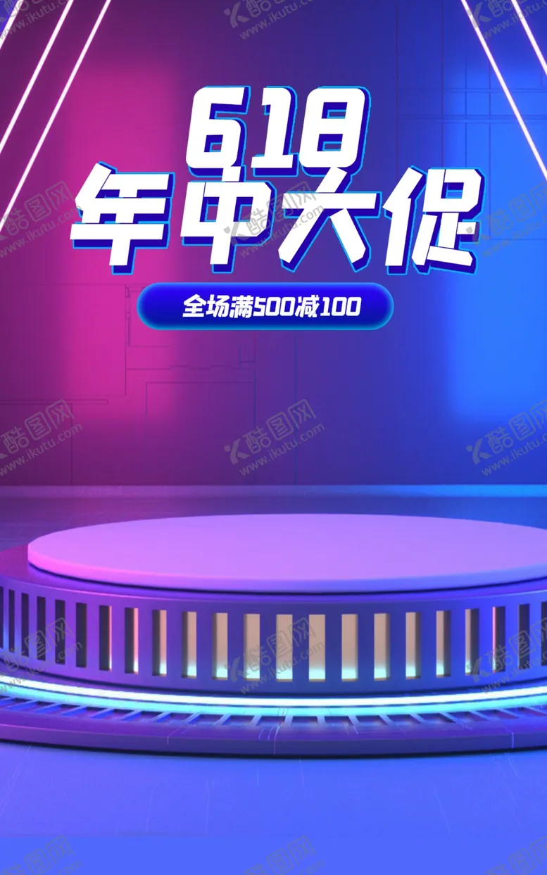 编号：56800101301255455202【酷图网】源文件下载-618狂欢节