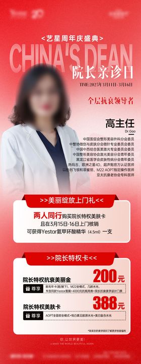医美专家院庆福利长图宣传图