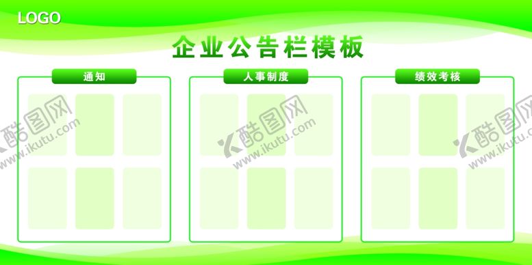 编号：42079701270837017082【酷图网】源文件下载-公告栏