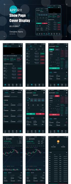 合约交易区块链金融APP界面设计