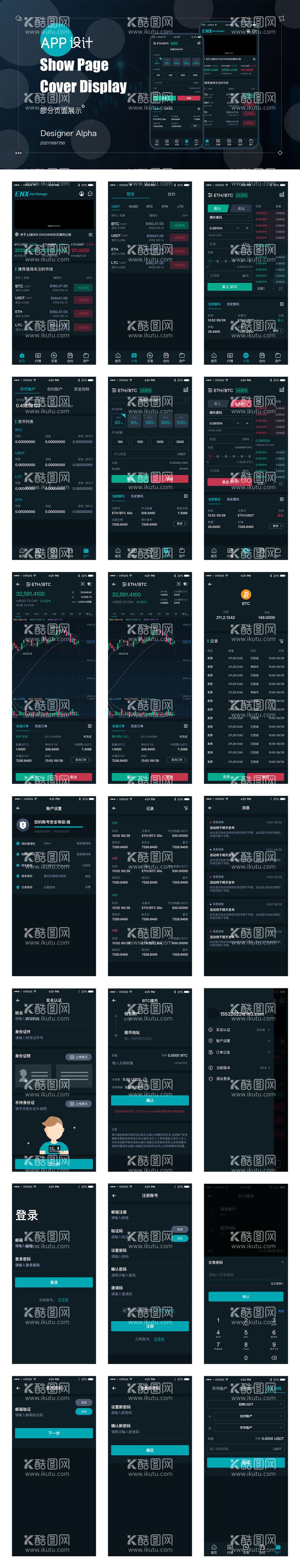 编号：77315401121212441944【酷图网】源文件下载-合约交易区块链金融APP界面设计