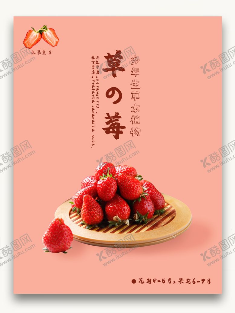 编号：21323310221845522815【酷图网】源文件下载-草莓