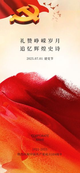 建党节设计感海报