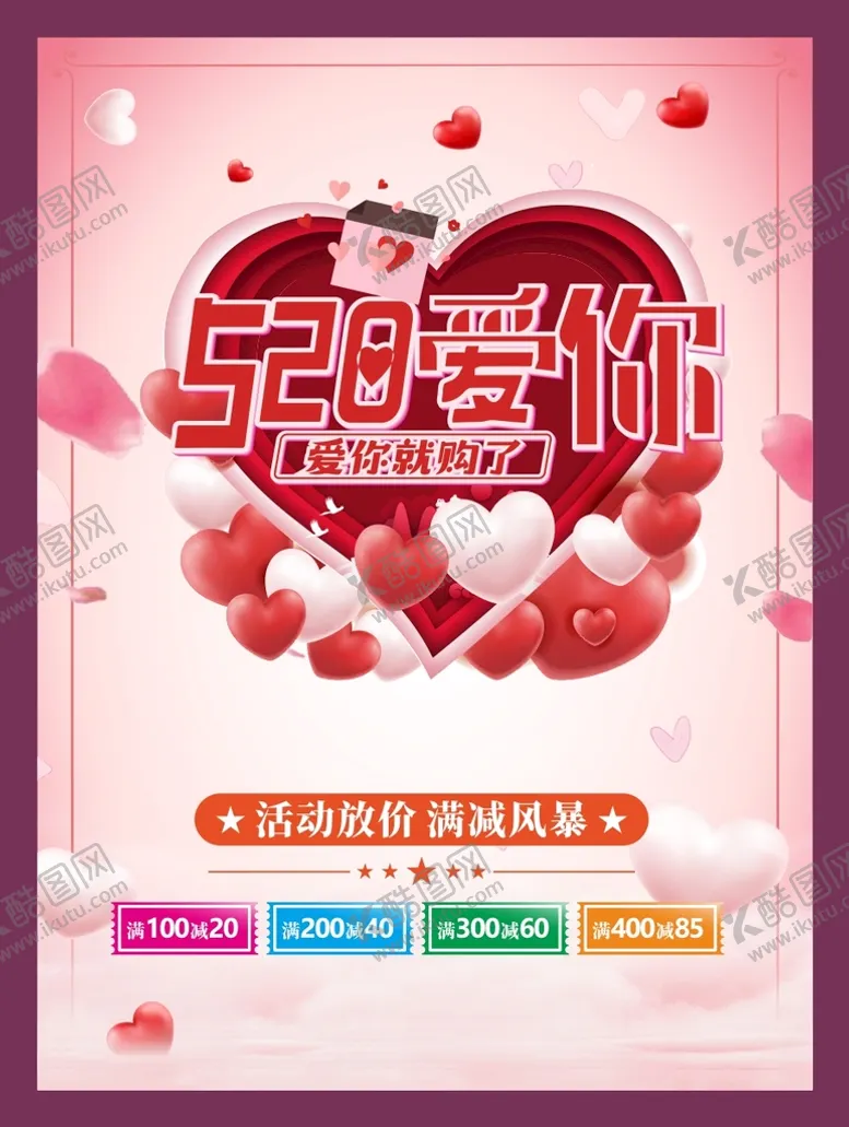 编号：41702510240529588076【酷图网】源文件下载-520爱你