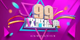 欢聚盛典