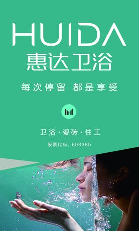 惠达卫浴