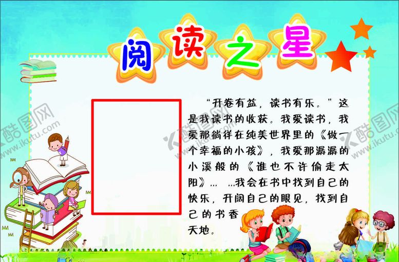 编号：88356404260534376163【酷图网】源文件下载-阅读之星