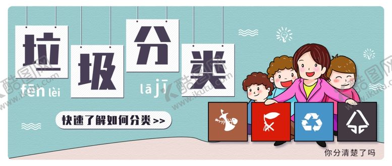 编号：10129909191843241378【酷图网】源文件下载-垃圾分类