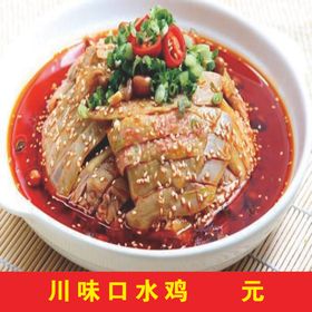 川味口水鸡