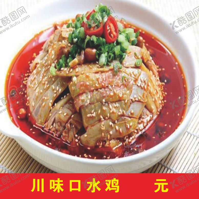 编号：46204505052258443181【酷图网】源文件下载-川味口水鸡