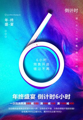 双十二倒计时