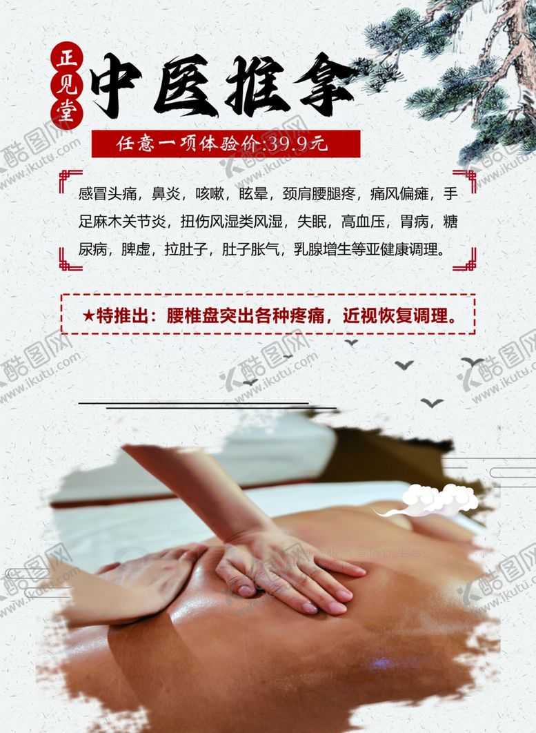 编号：12938602180754387833【酷图网】源文件下载-中医推拿